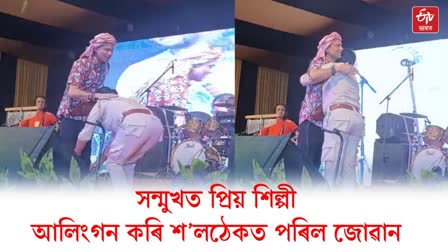 Etv BharatHome Guard suspended hugging Zubeen Garg