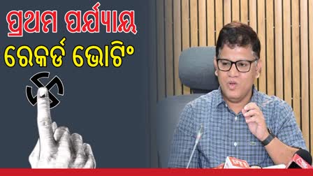 ପ୍ରଥମ ପର୍ଯ୍ୟାୟରେ ରେକର୍ଡ ବ୍ରେକିଂ ଭୋଟିଂ