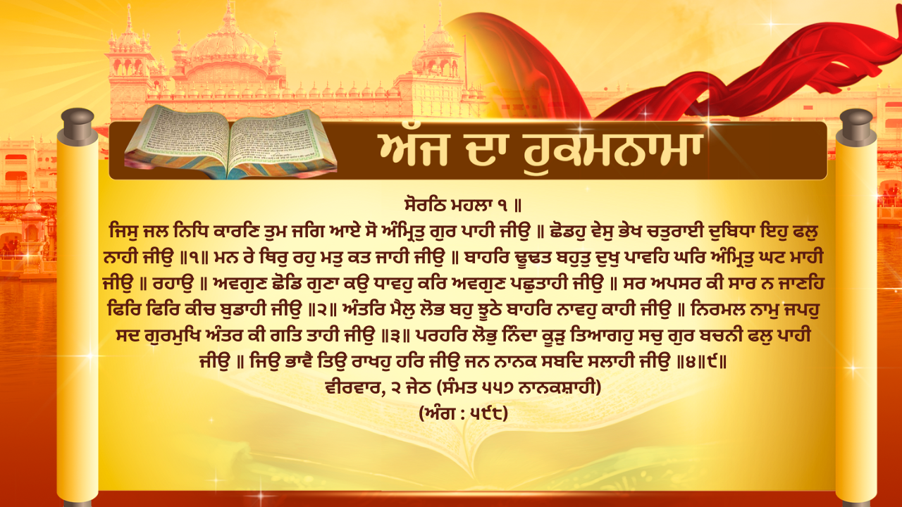 AMRIT VELA HUKAMNAMA