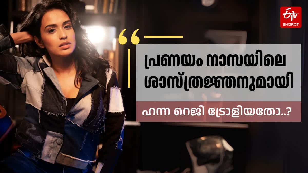 ഹന്ന റെജി കോശി  HANNAH REJI KOSHY LOVE AFFAIR  HANNAH REJI KOSHY LOVE  ഹന്ന റെജി കോശി പ്രണയം