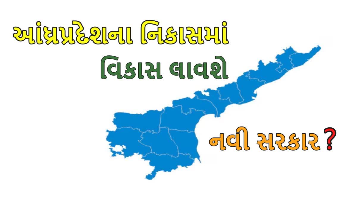 આંધ્રપ્રદેશના નિકાસમાં વિકાસ લાવશે નવી સરકાર ?