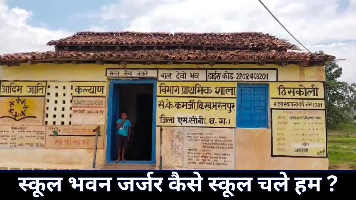 school buildings of Chhattisgarh