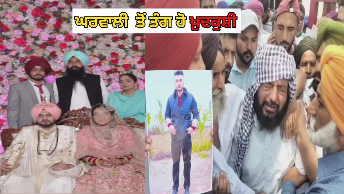 ਨੌਜਵਾਨ ਨੇ ਕੀਤੀ ਖੁਦਕੁਸ਼ੀ