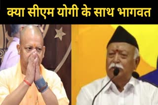 Mohan Bhagwat will meet CM Yogi in Gorakhpur and give a message of support to the BJP high command.