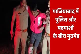 गाजियाबाद पुलिस और बदमाशों के बीच मुठभेड़