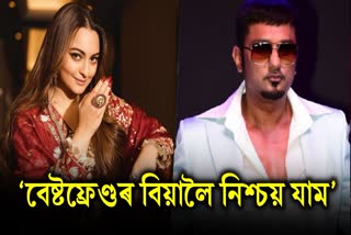 Honey Singh confirms Best Friend Sonakshi Sinha and Zaheer Iqabal Wedding Rapper Promises to Attend