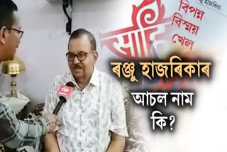 Bal Sahitya Puraskar to Ranju Hazarika