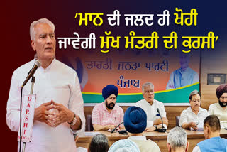 JAKHAR SPECIAL MEETING CHANDIGARH