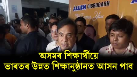 cm himanta biswa sarma felicitates allen dibrugarh students who secured seat in prestigious fields