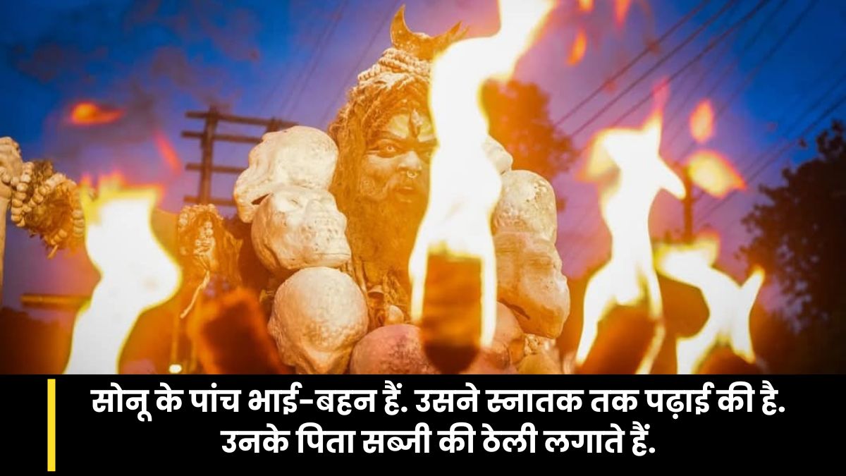 क्या है बनारसी महाकाल सोनू के संघर्ष की कहानी.