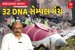 અમદાવાદ સિવિલ હોસ્પિટલ DNA સેમ્પલ કામગીરી