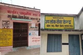 Maihar sub public service centers