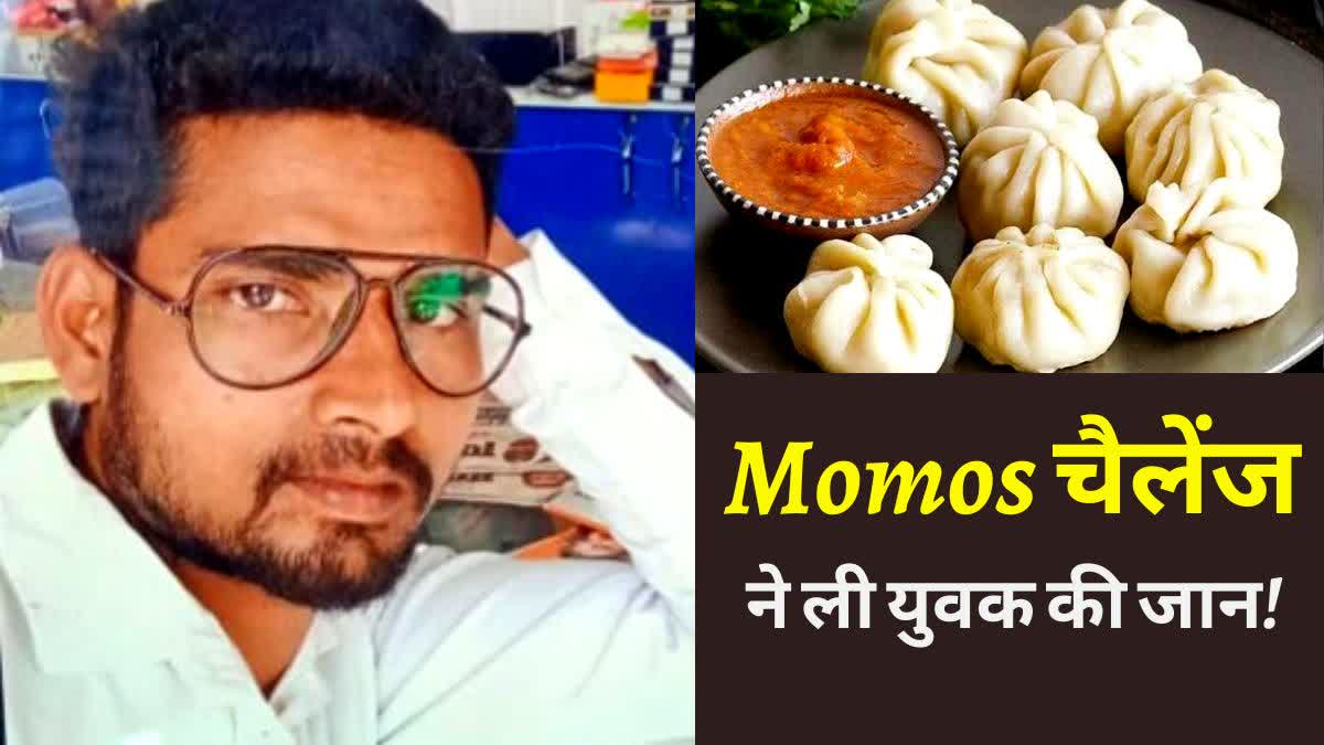 Youth died in bet of eating 150 momos