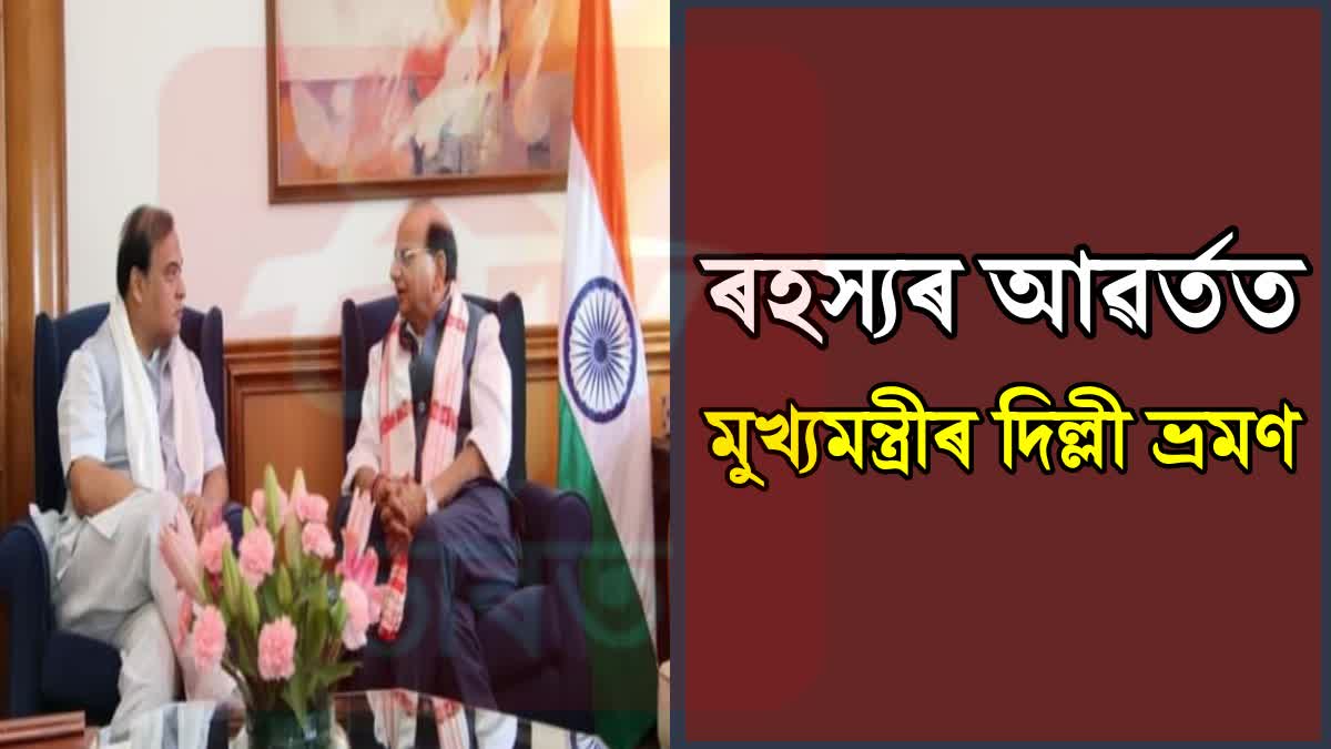 Assam CM Himanta Biswa Sarma visit to Delhi