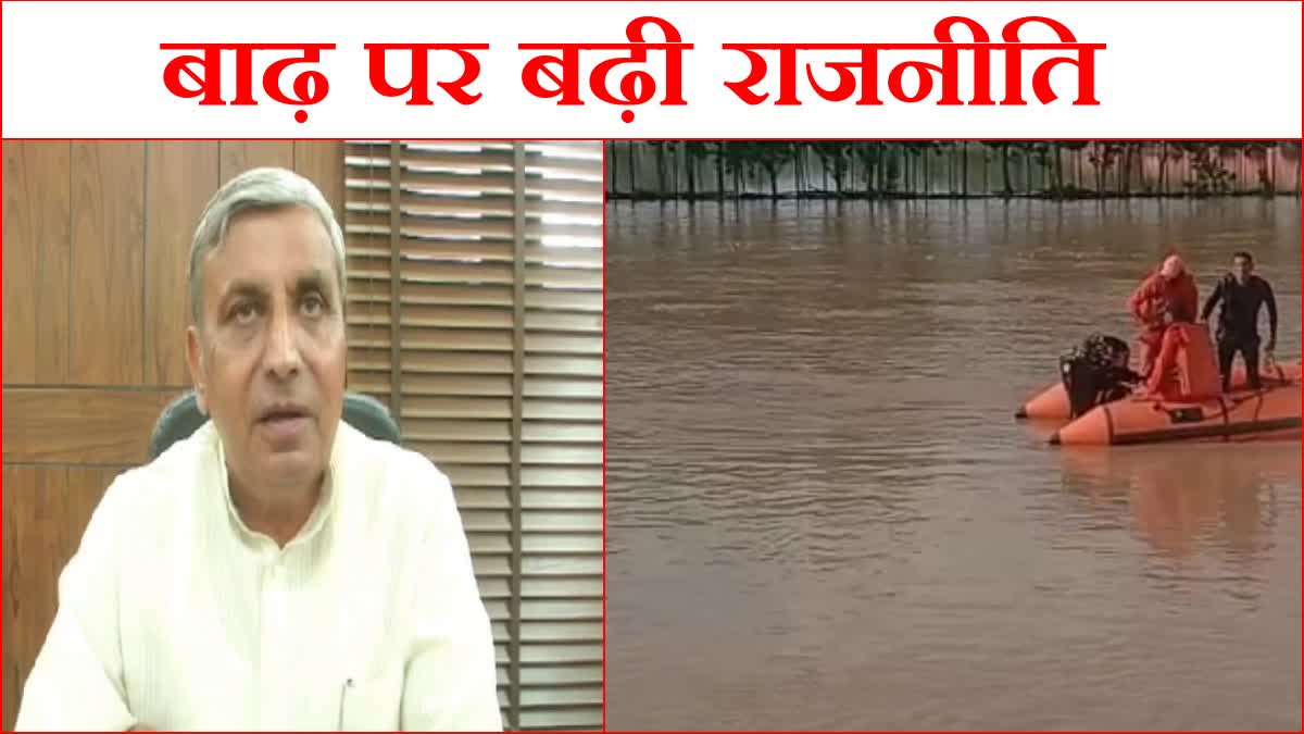Politics on Flood Situation In Haryana