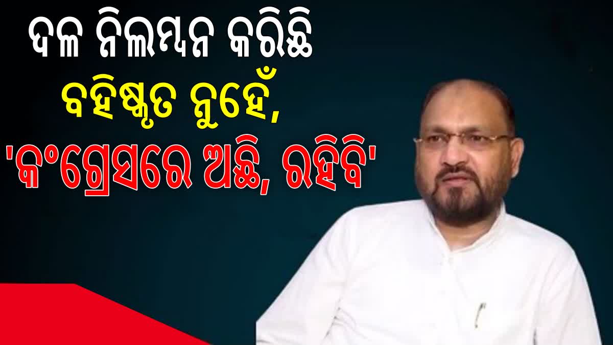 ଟିକେଟ ଦେଲେ କଂଗ୍ରେସରୁ ଲଢ଼ିବି, ନହେଲେ ସ୍ୱାଧୀନ