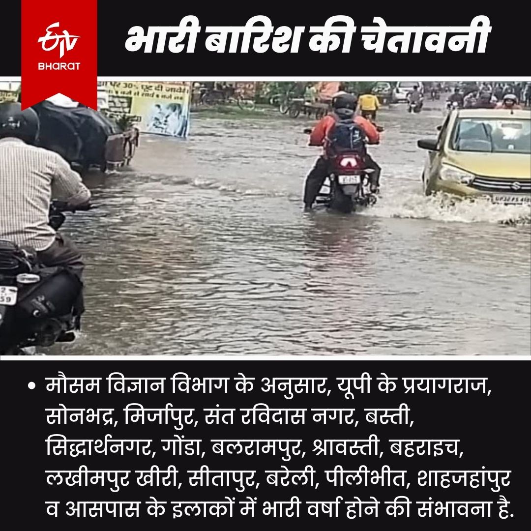 भारी बारिश की चेतावनी