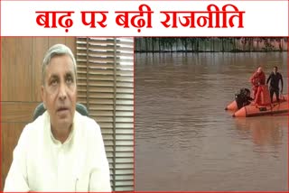 Politics on Flood Situation In Haryana