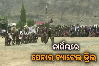 Kargil Vijay Diwas 2023: କାର୍ଗିଲରେ ସେନାର ବ୍ୟାଟେଲ ଡ୍ରିଲ, ଦେଖନ୍ତୁ ଭିଡିଓ