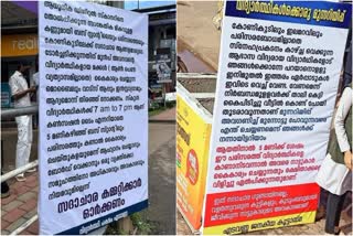 Edavanna Flex  Edavanna Flex board issue  Latest news  Malappuram Latest news  Locals and students Flex boards  Edavanna  ആദ്യം വന്നത് മുന്നറിയിപ്പ് ബോർഡ്  പിന്നാലെ സദാചാര കമ്മിറ്റിക്കുള്ള മറുപടി ബോർഡ്  സദാചാര കമ്മിറ്റി  മറുപടി ബോർഡ്  പൊലീസെത്തി രണ്ടും കൊണ്ടുപോയി  മലപ്പുറം  എടവണ്ണ  വിദ്യാർഥികൾ  ജനകീയ കൂട്ടായ്‌മ  ഫ്ലക്‌സ്  ബോർഡ്