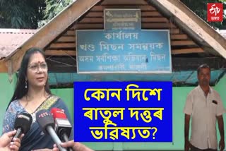 Ratul Dutta bribe case of majuli