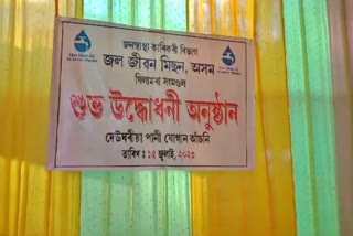 Inauguration of five water supply schemes including rcc bridges