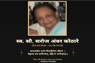 Mahesh Kothare Mother Passed away