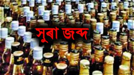 liquor seized by Mariani police in Mariani