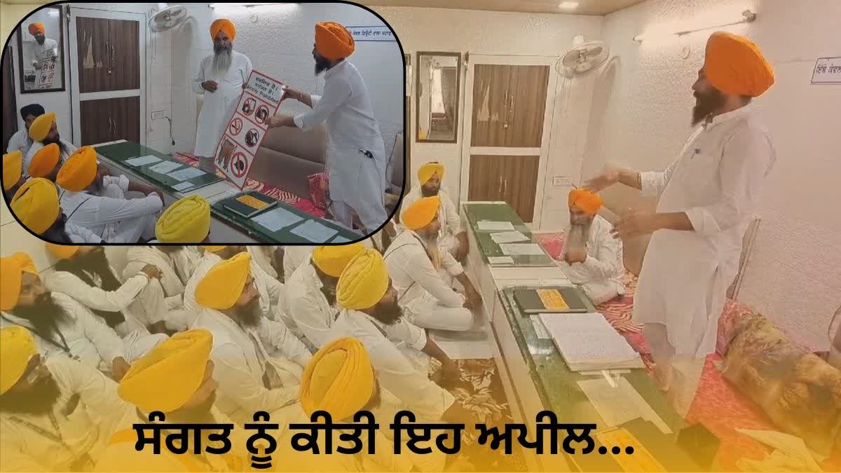 SGPC Meeting