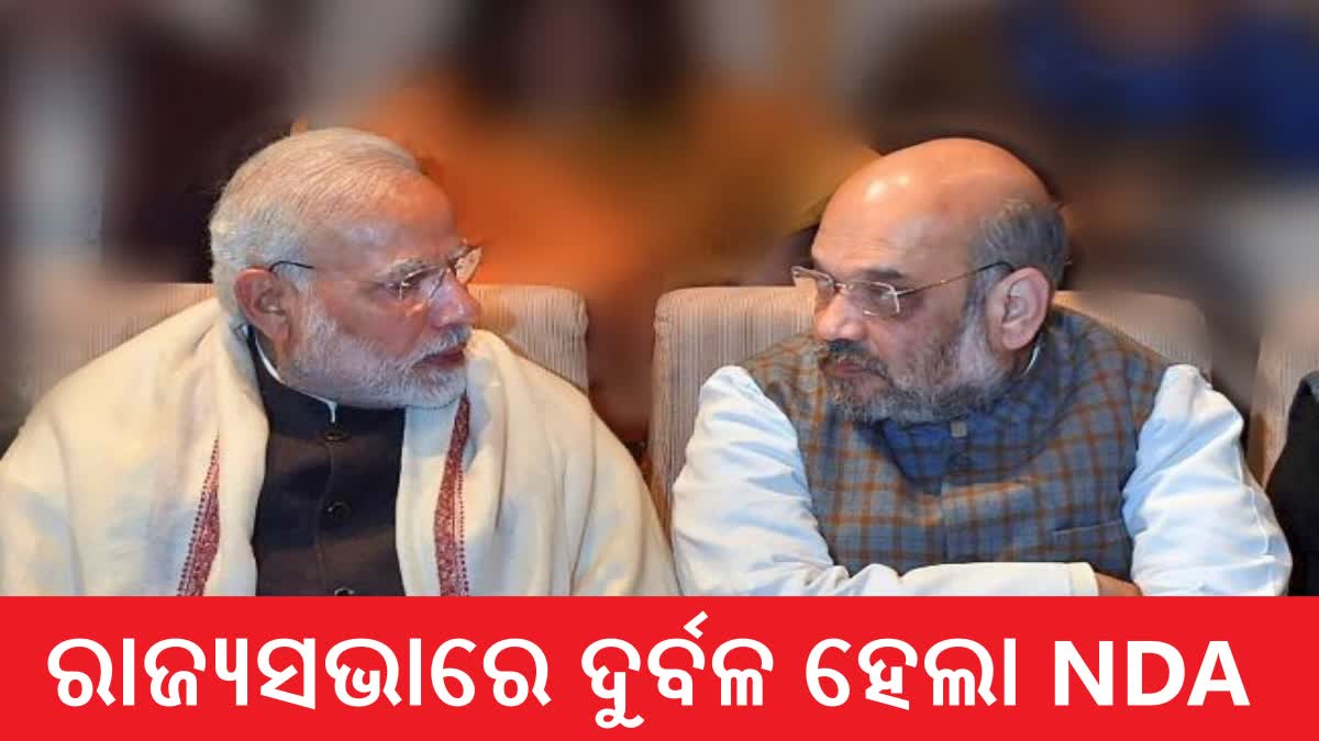 ରାଜ୍ୟସଭାରେ 86 କୁ ଖସିଲା NDA ସଦସ୍ୟଙ୍କ ସଂଖ୍ୟା, ଗୃହରେ ବହୁମତଠାରୁ 12 ପଛରେ ମେଣ୍ଟ