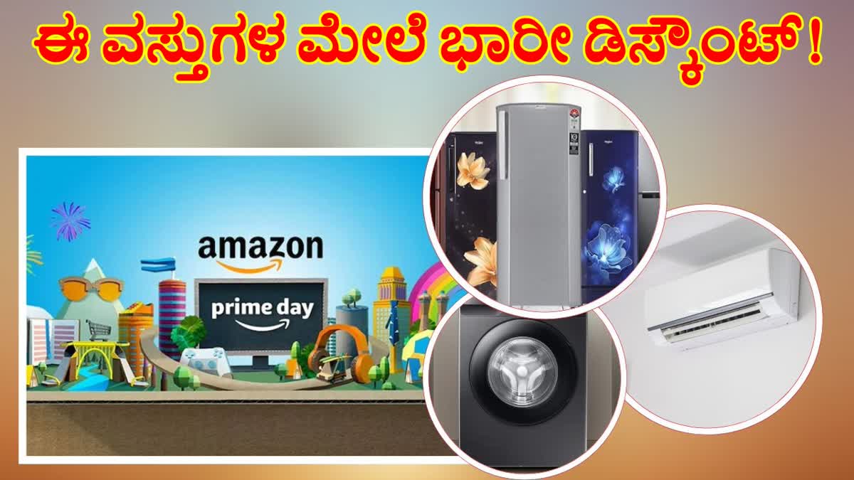 BEST DEALS ON WASHING MACHINES  REFRIGERATORS DISCOUNT  AC AVAILABLE CHEAPEST RATE  DETAILS IN KANNADA