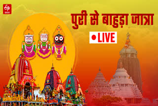 BAHUDA JATRA 2024 LIVE