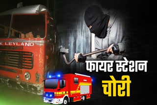 MADHYA PRADESH FIRE STATION THEFT