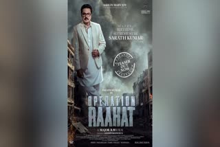 DIRECTOR MAJOR RAVI  OPERATION RAAHAT FILM  ഓപ്പറേഷന്‍ റാഹത്ത് ടീസര്‍ പുറത്ത്  STARRING R SARATHKUMAR