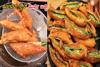 Hotel STYLE MIRCHI BAJJI  EVENING SNACKS RECIPE  PERFECT STREET STYLE MIRCHI BAJJI  ಹೋಟೆಲ್ ಸ್ಟೈಲ್ ಮಿರ್ಚಿ ಬಜ್ಜಿ