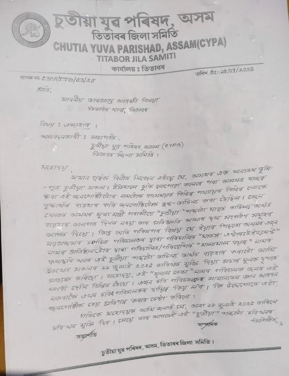 Chutia community organization has filed FIR against the new Assamese film 'Malamal Boyyz'