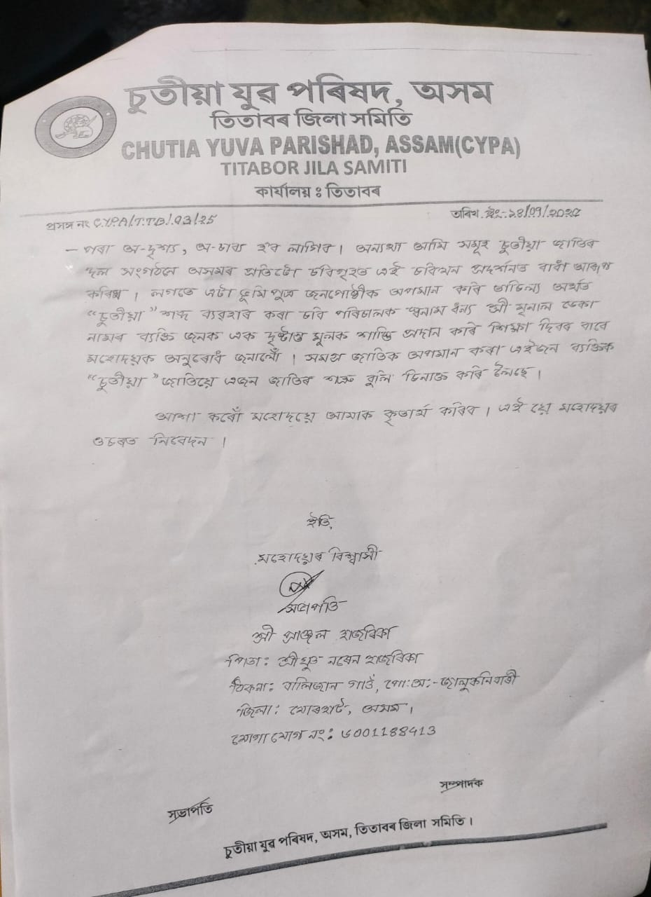 Chutia community organization has filed FIR against the new Assamese film 'Malamal Boyyz'