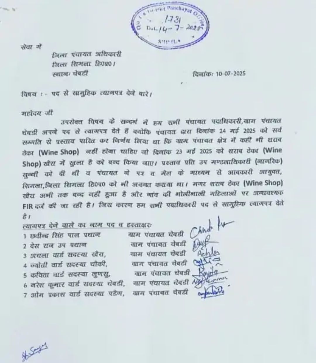 चेवाड़ी पंचायत प्रतिनिधियों ने सामुहिक इस्तीफा दिया