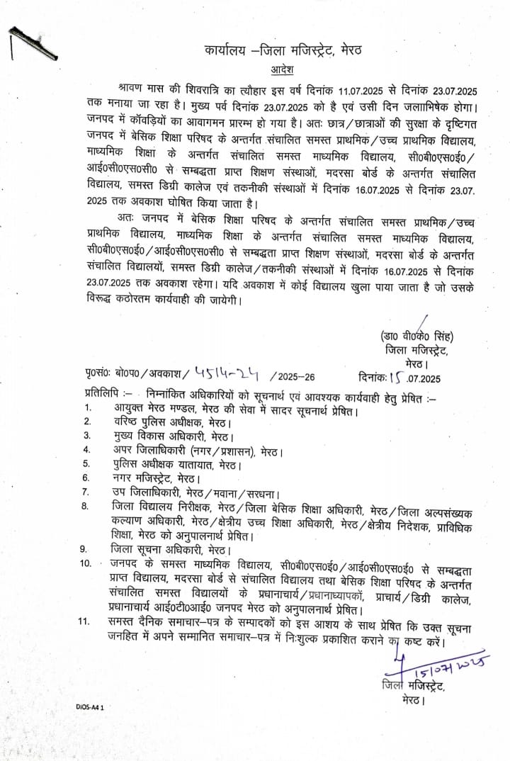 डीएम की ओर से जारी आदेश.