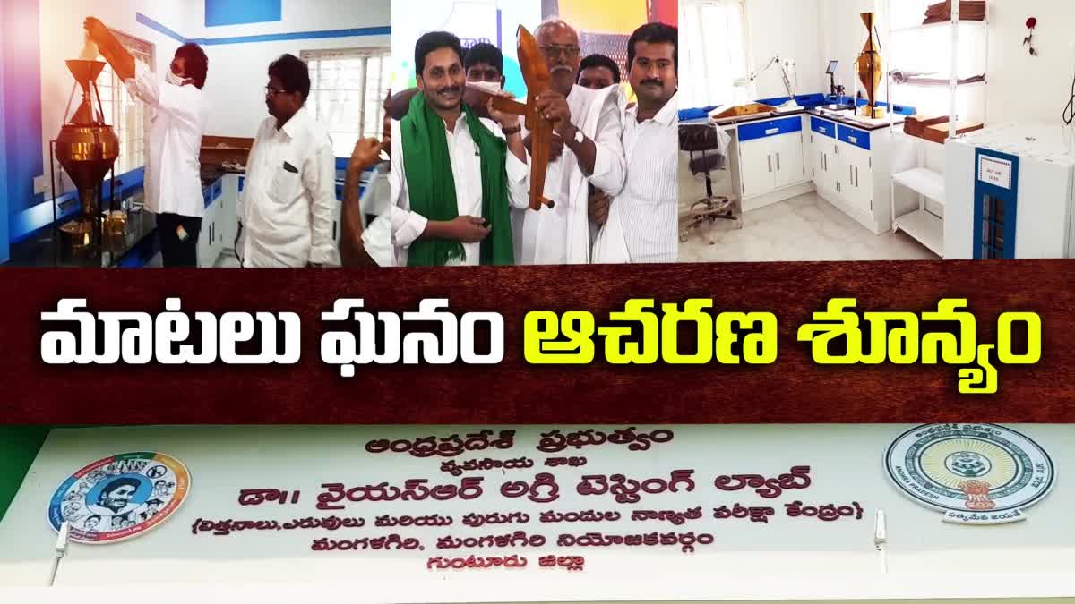 Agri_Testing_Labs_Service_in_AP