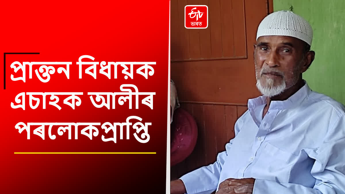 EX MLA Sheikh Asahaque Ali Died