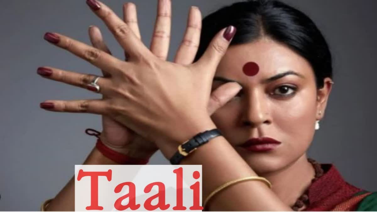 Sushmita Sen web series taali releases on independence day