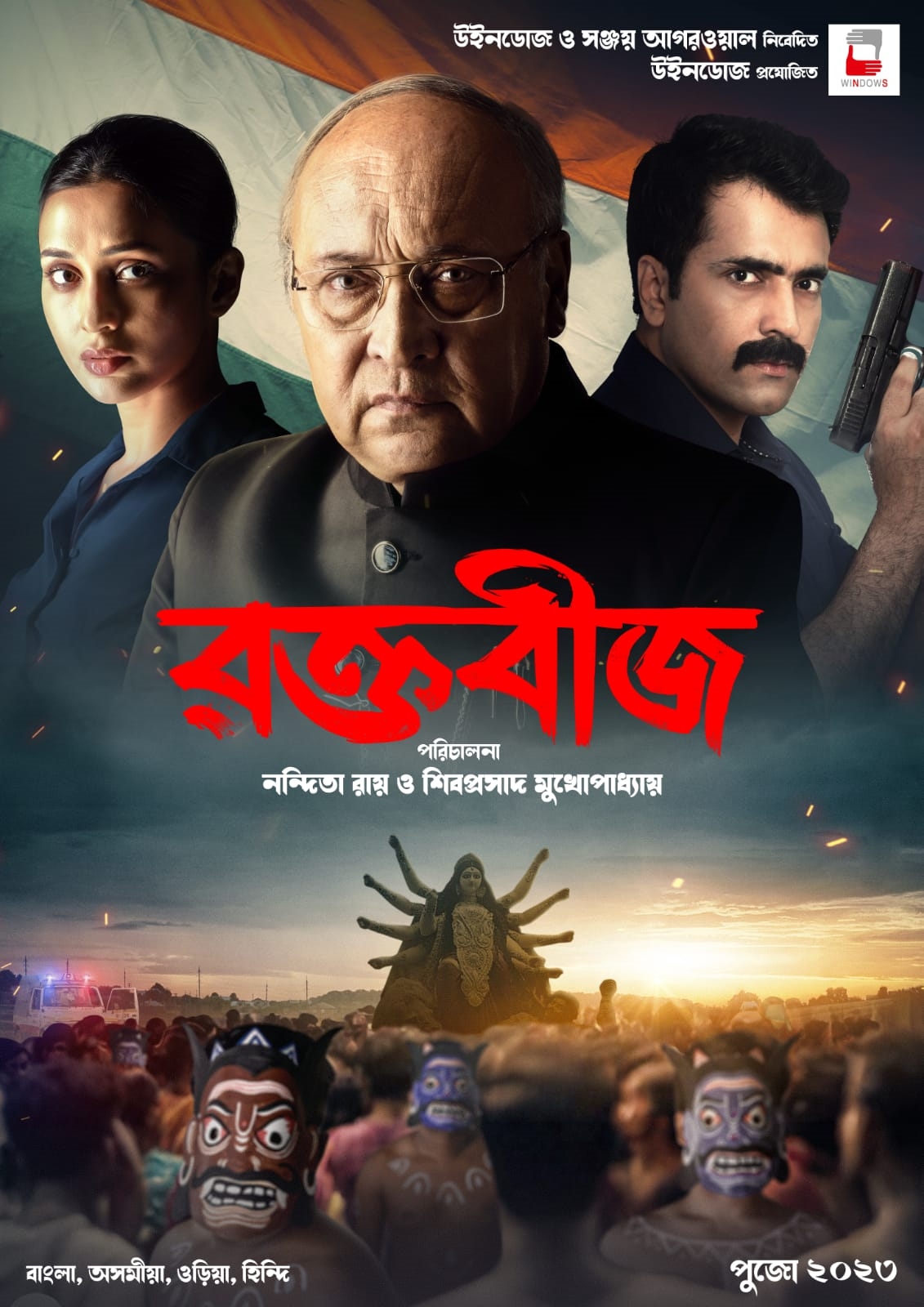 Raktabeej Official Poster