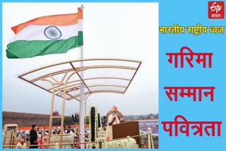 independence day 2023 national flag hoisting rules