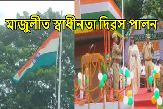 77 independence day celebrated in majuli
