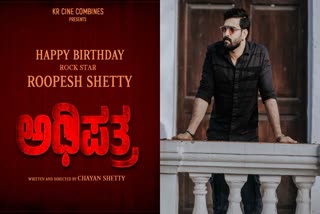 Roopesh Shetty ರೂಪೇಶ್ ಶೆಟ್ಟಿ