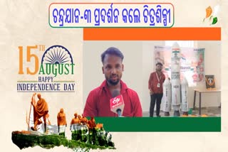 ସ୍ବାଧୀନତା ଦିବସରେ ପ୍ରଦର୍ଶିତ ହେଲା ଚନ୍ଦ୍ରଯାନ- 3 ପ୍ରକଳ୍ପ