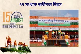 77 independence day celebrated in Hojai
