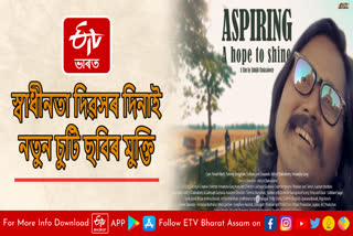 New short film released in Guwahati