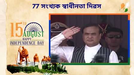 77th Independence Day